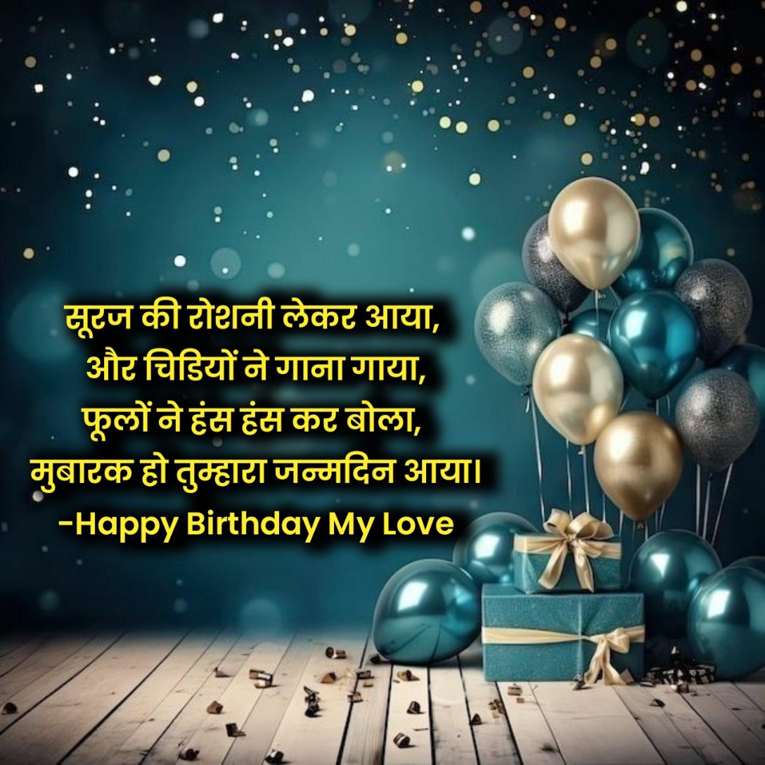 Birthday Shayari in Hindi