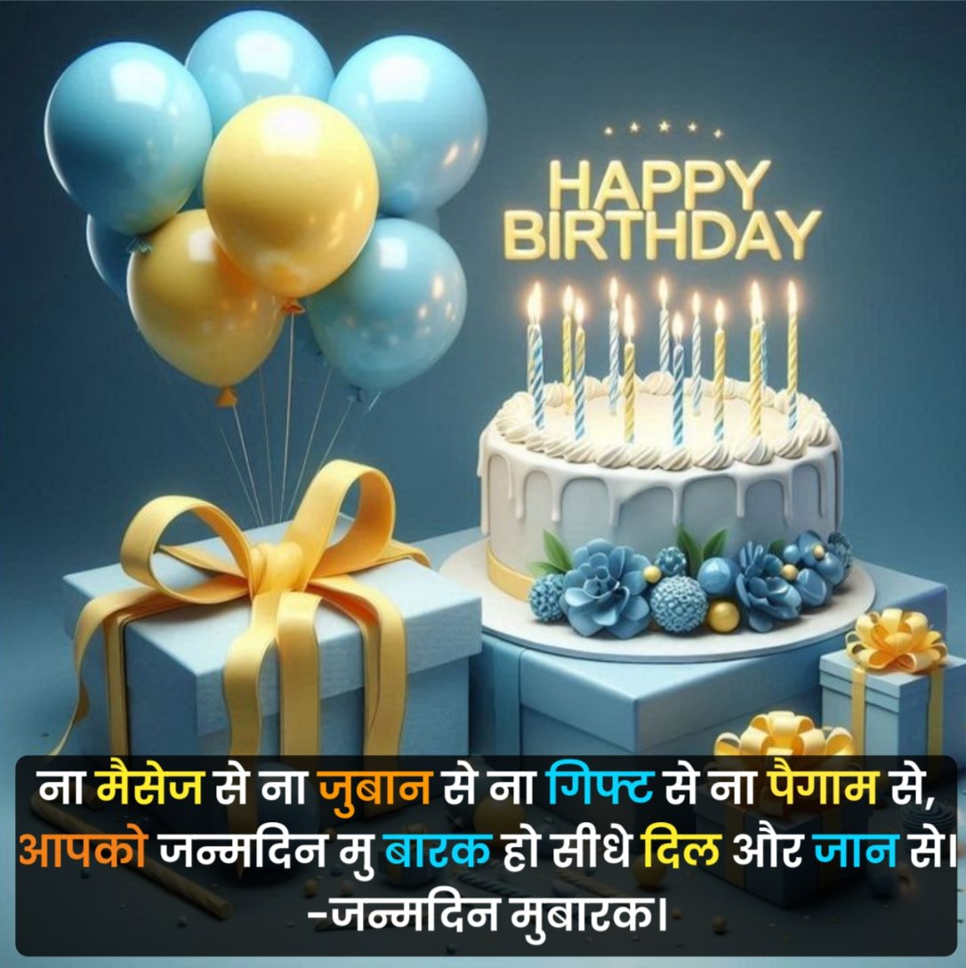 Birthday Shayari in Hindi
