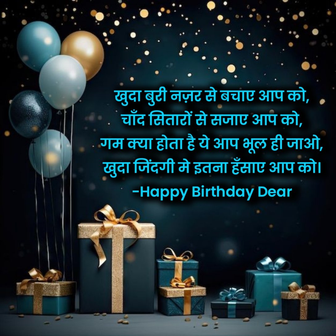 Birthday Shayari in Hindi
