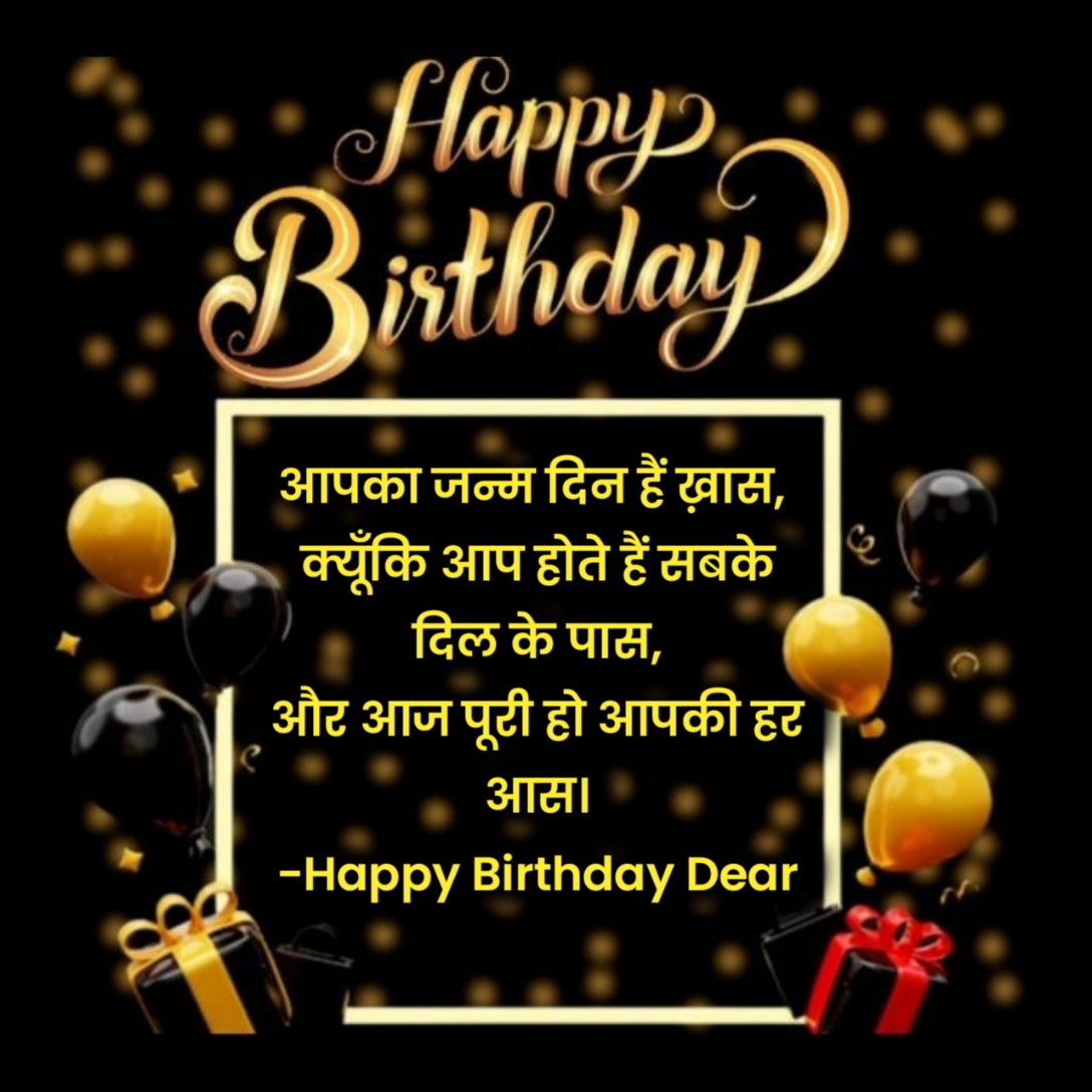 Birthday Shayari in Hindi