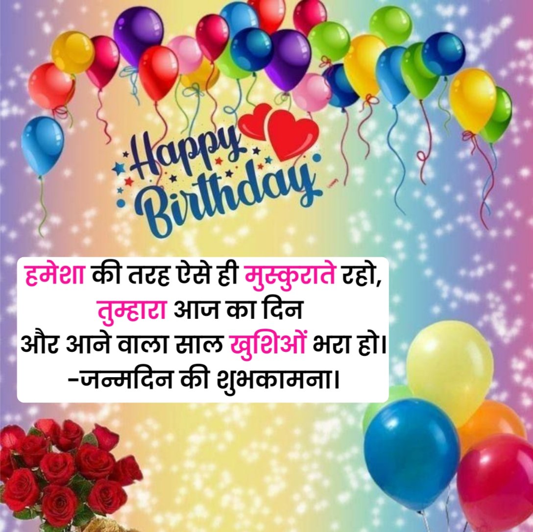 Birthday Shayari in Hindi