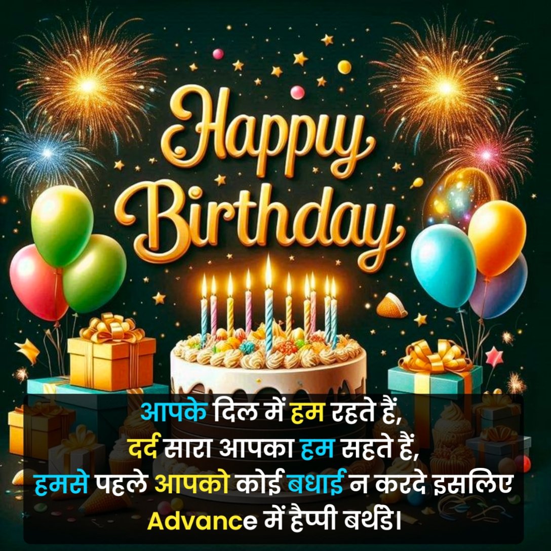 Birthday Shayari in Hindi