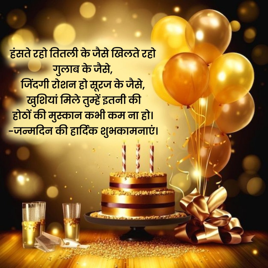 Birthday Shayari in Hindi
