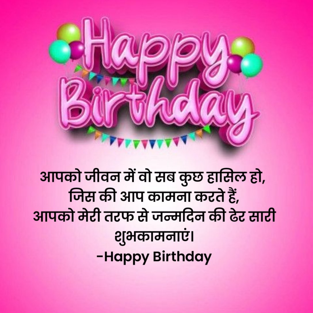 Birthday Shayari in Hindi