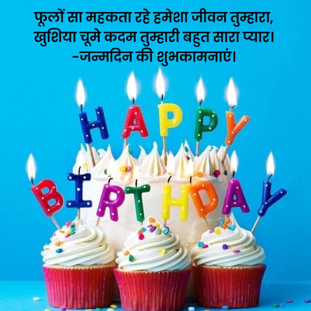 Birthday Shayari in Hindi