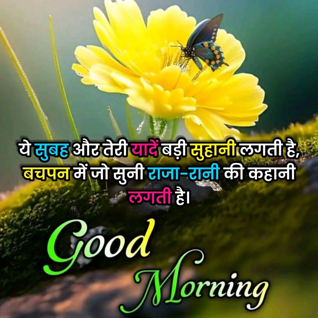 Morning Shayari in Hindi