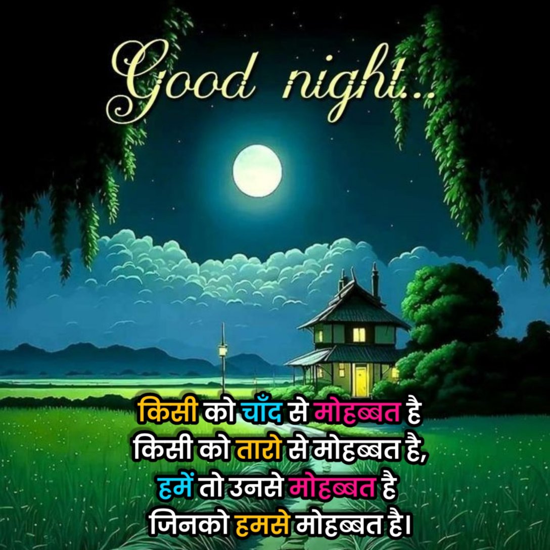 Good Night Shayari in Hindi