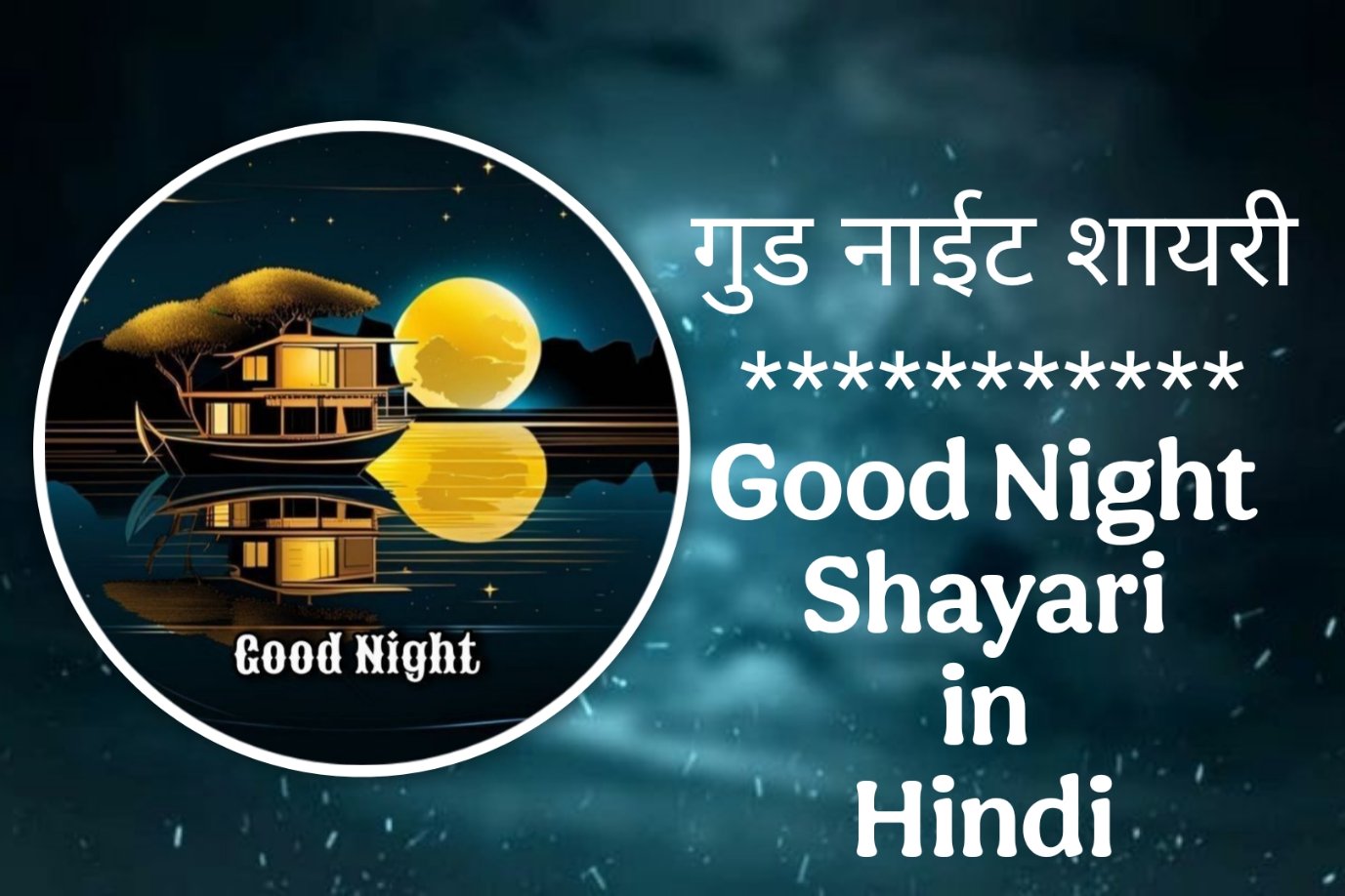 Good Night Shayari in Hindi