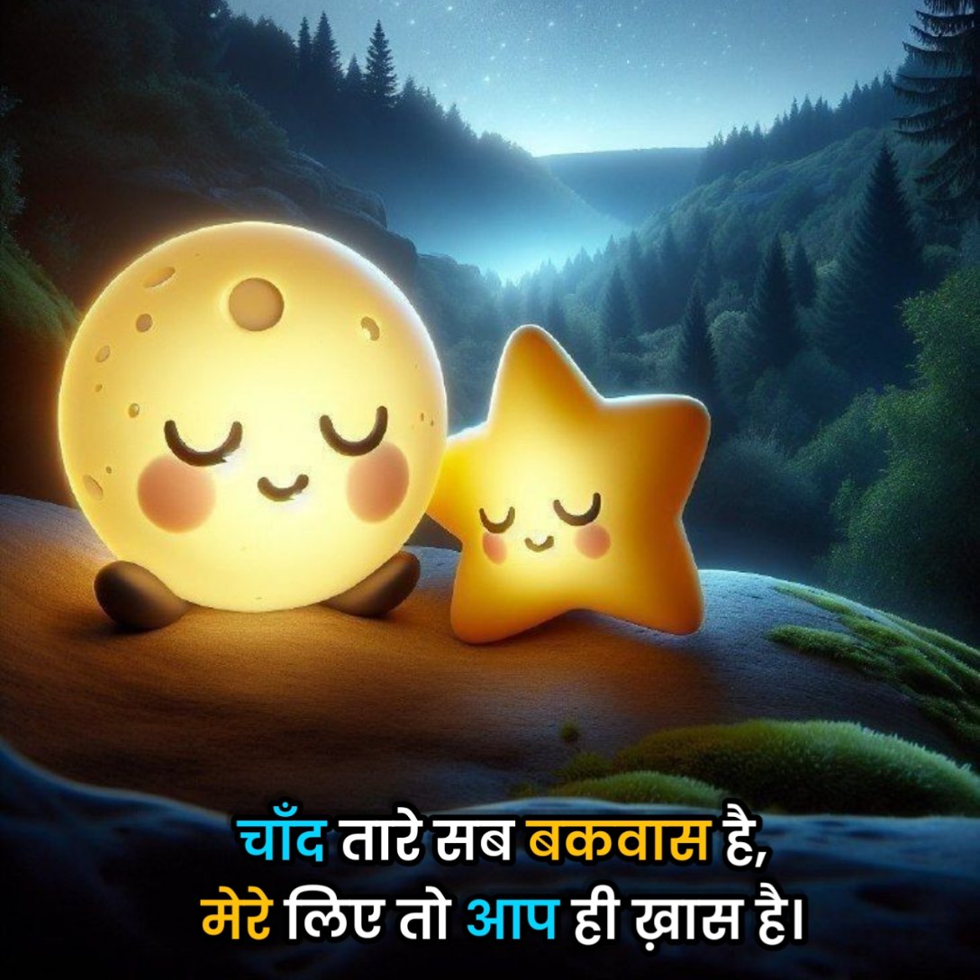 Good Night Shayari in Hindi