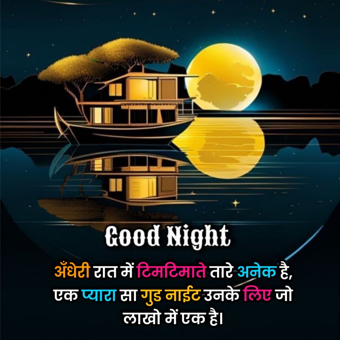 Good Night Shayari in Hindi