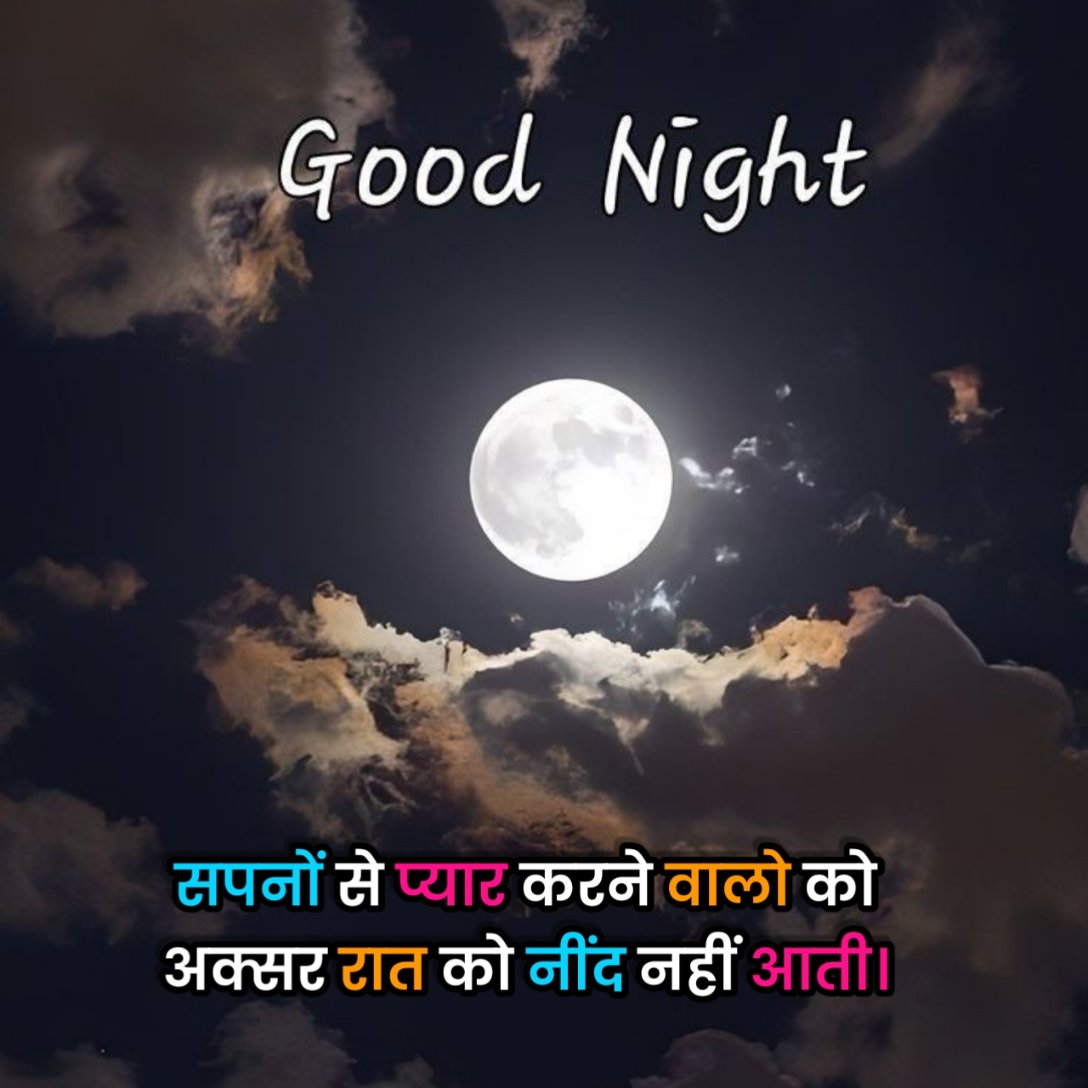 Good Night Shayari in Hindi