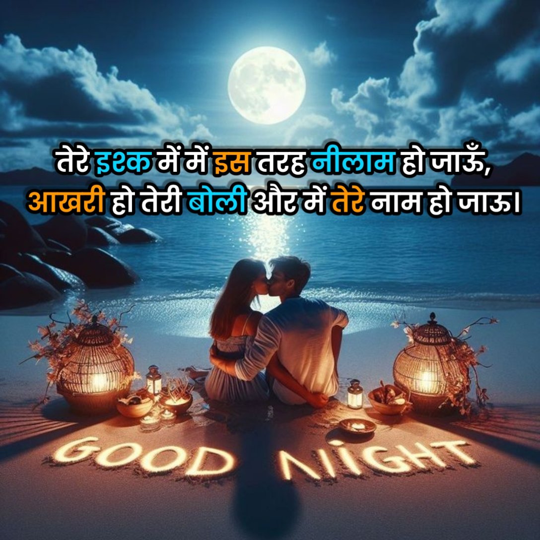 Good Night Shayari in Hindi