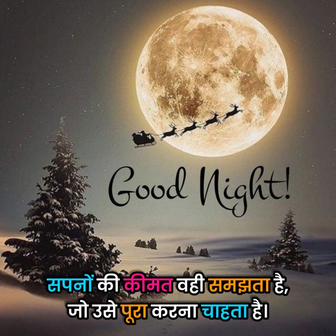 Good Night Shayari in Hindi