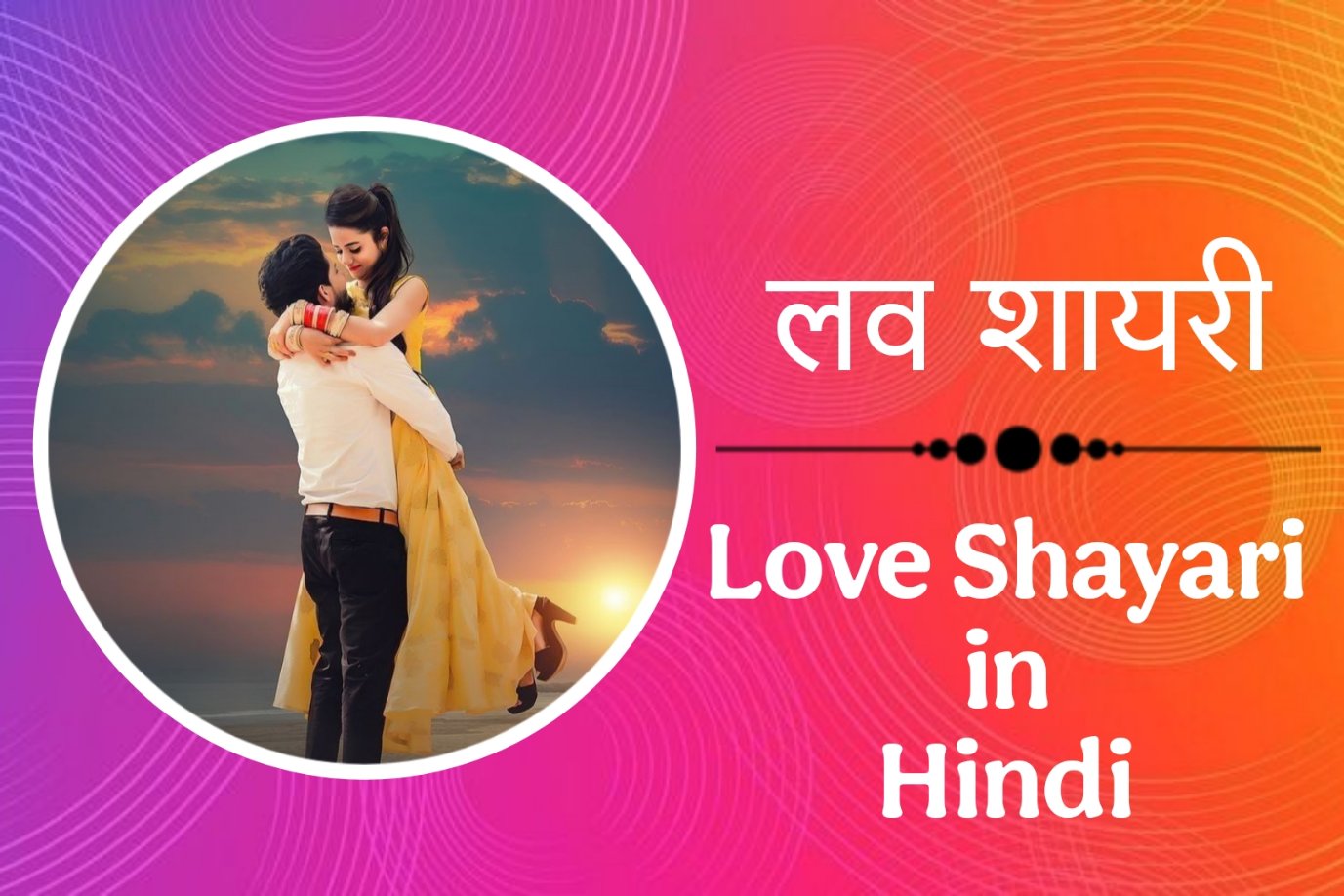 Love Shayari in Hindi