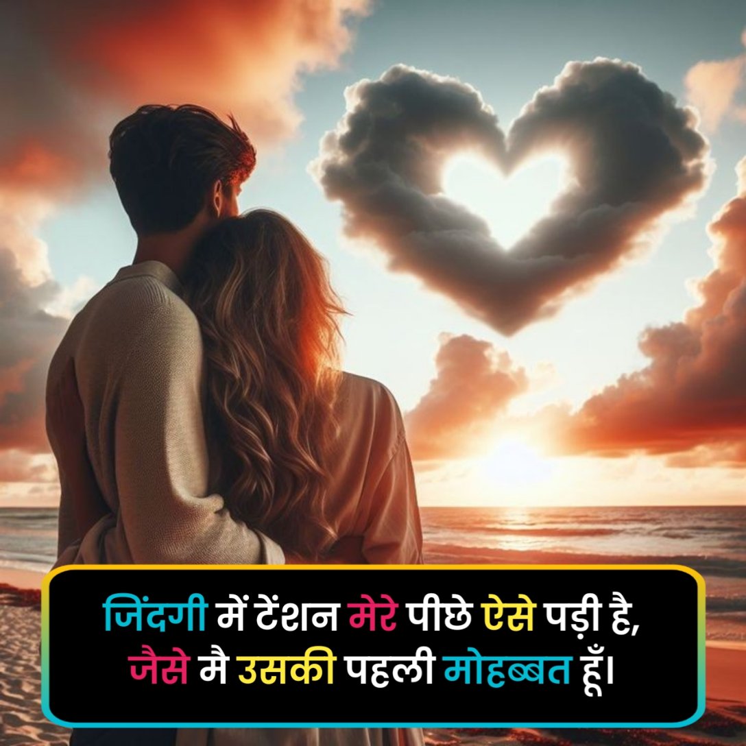 Love Shayari in Hindi