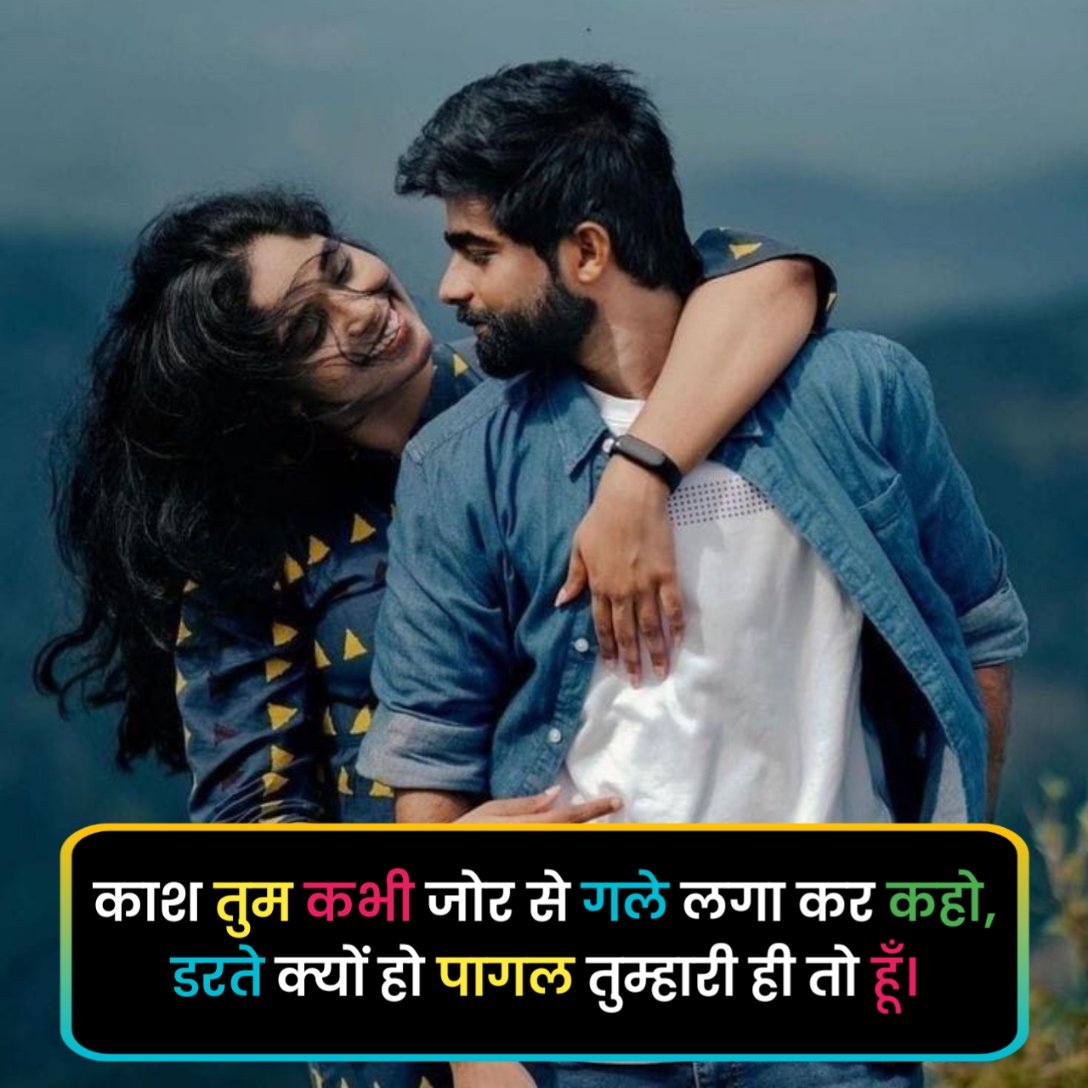 Love Shayari in Hindi