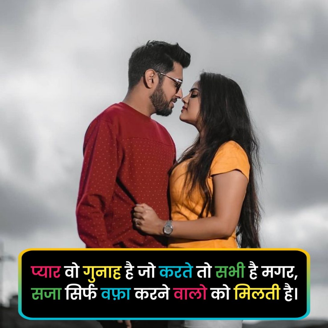 Love Shayari in Hindi