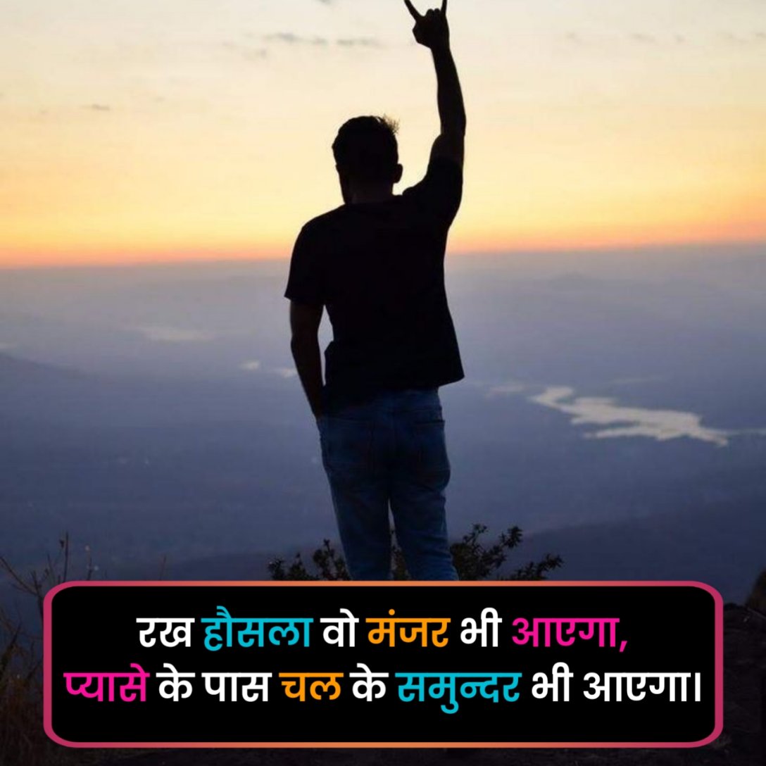 Motivational Shayari in Hindi