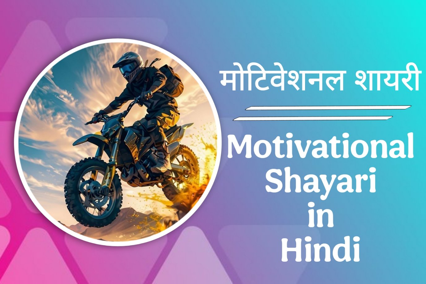 Motivational Shayari in Hindi