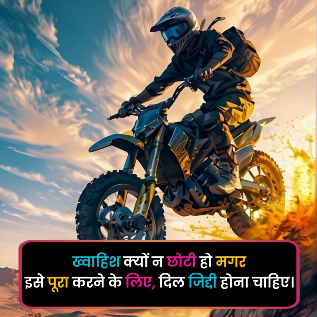 Motivational Shayari in Hindi