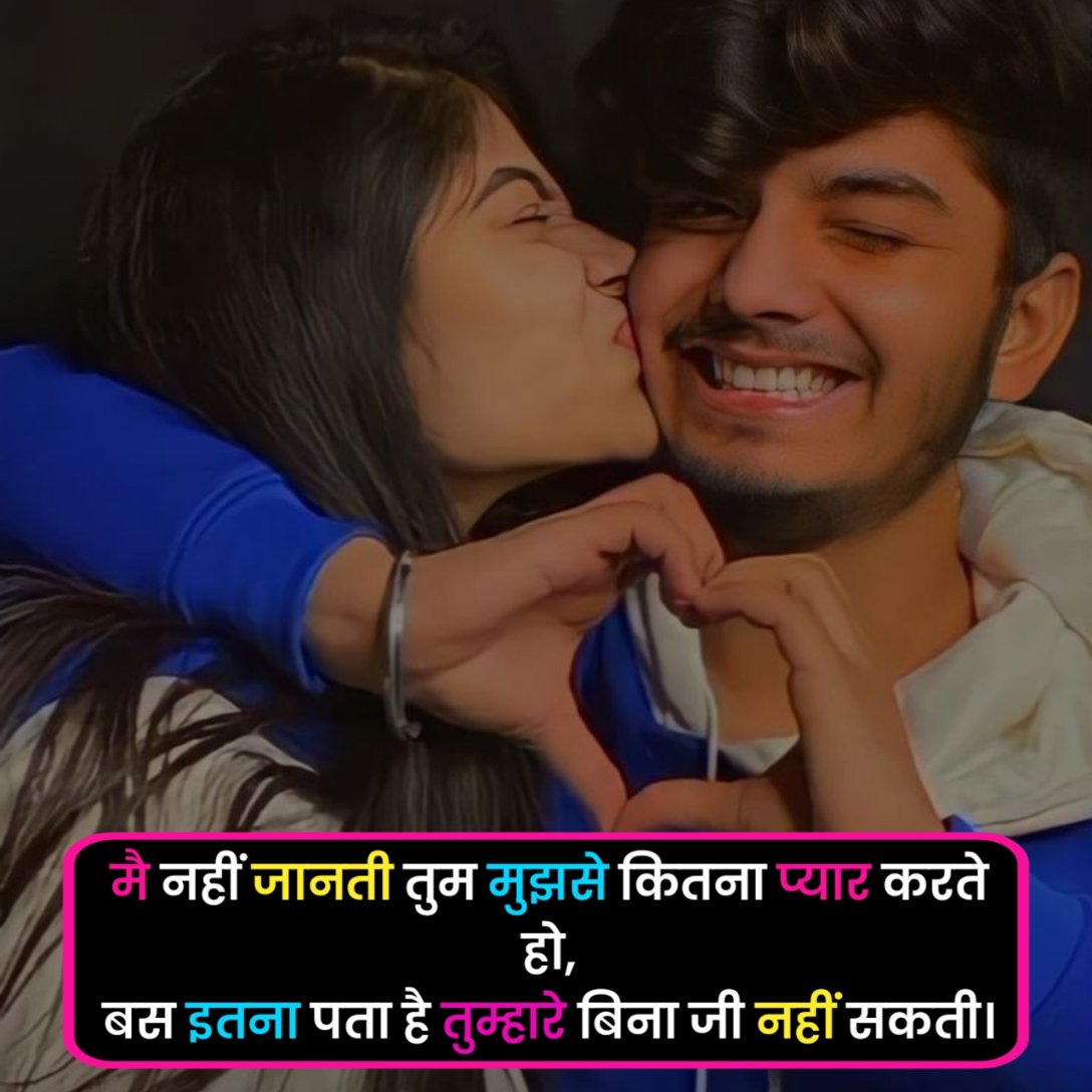 Romantic Shayari in Hindi
