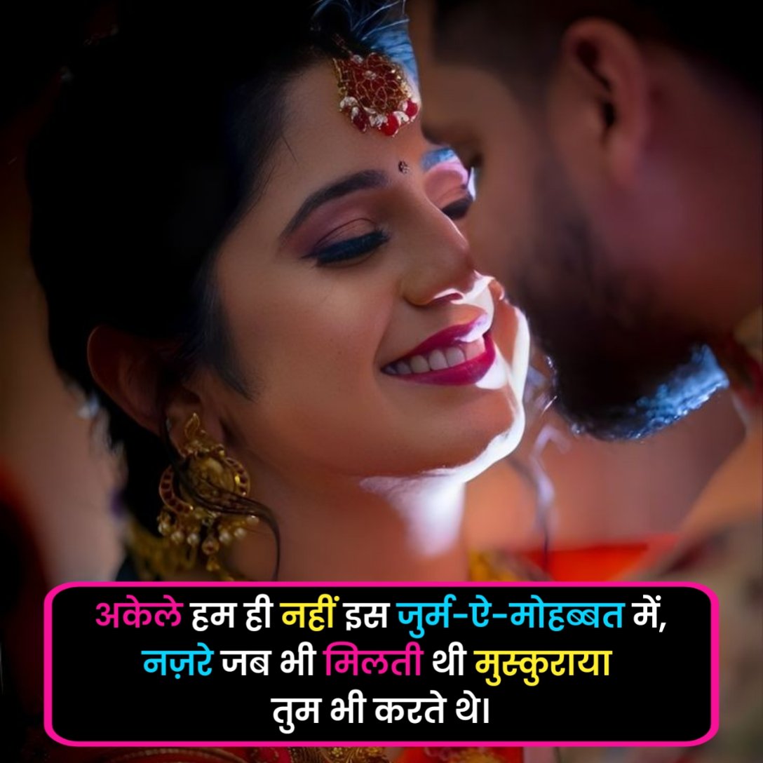 Romantic Shayari in Hindi