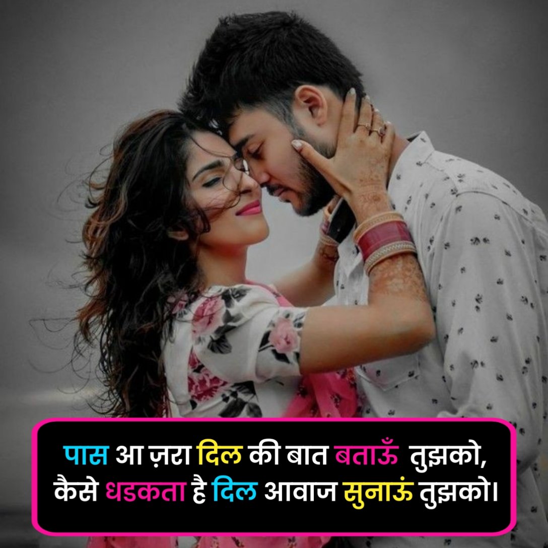Romantic Shayari in Hindi
