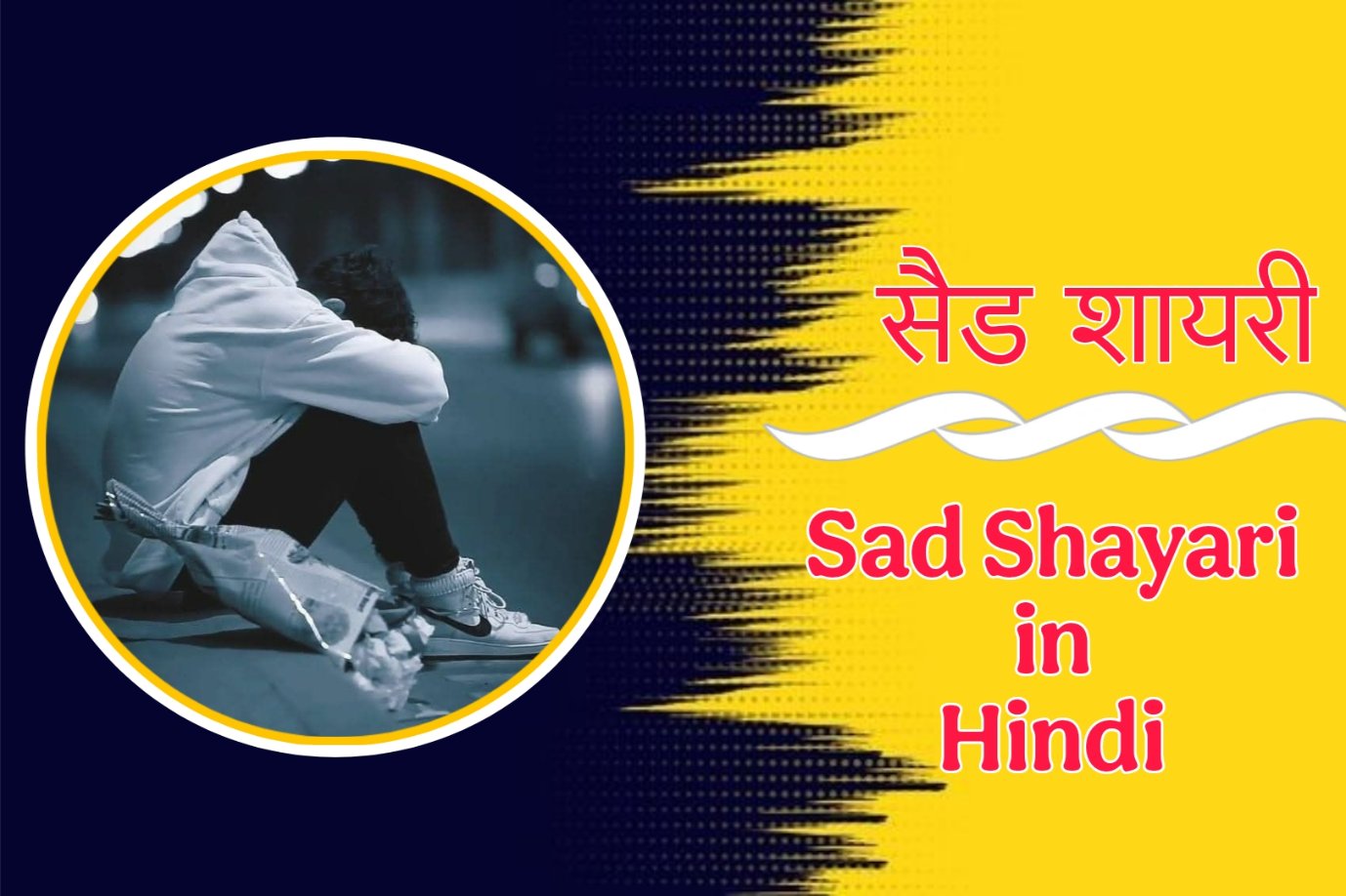 Sad Shayari in Hindi