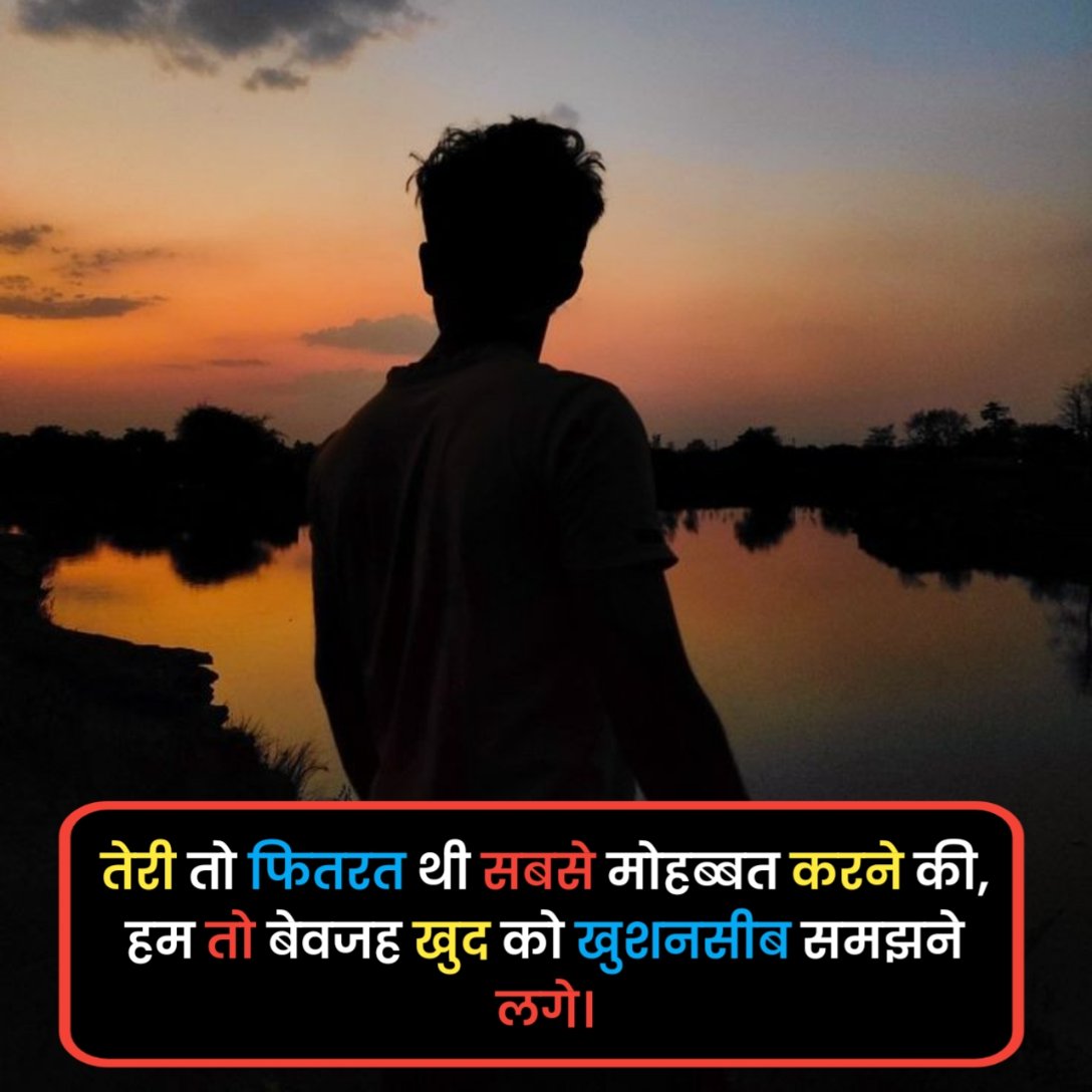 Sad Shayari in Hindi