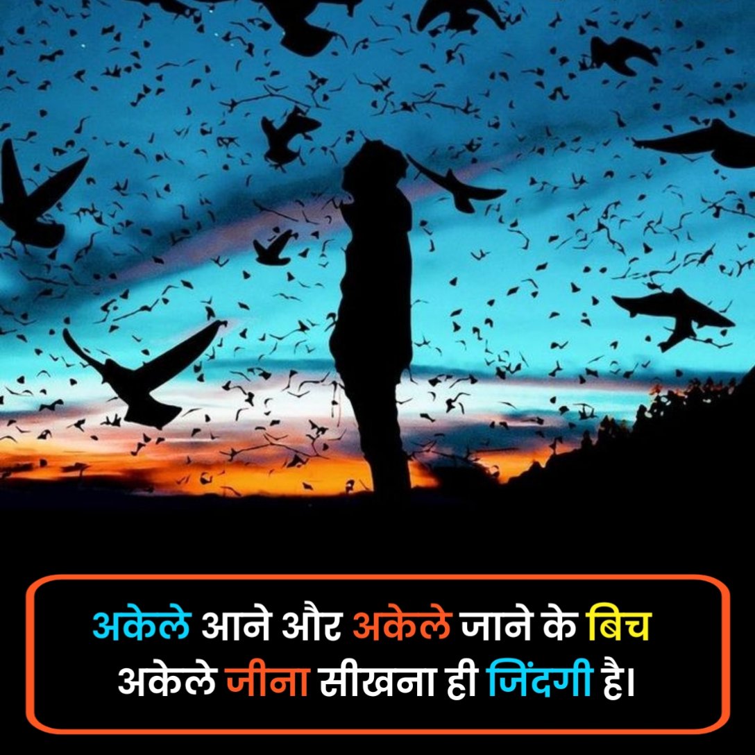 Alone Shayari in Hindi
