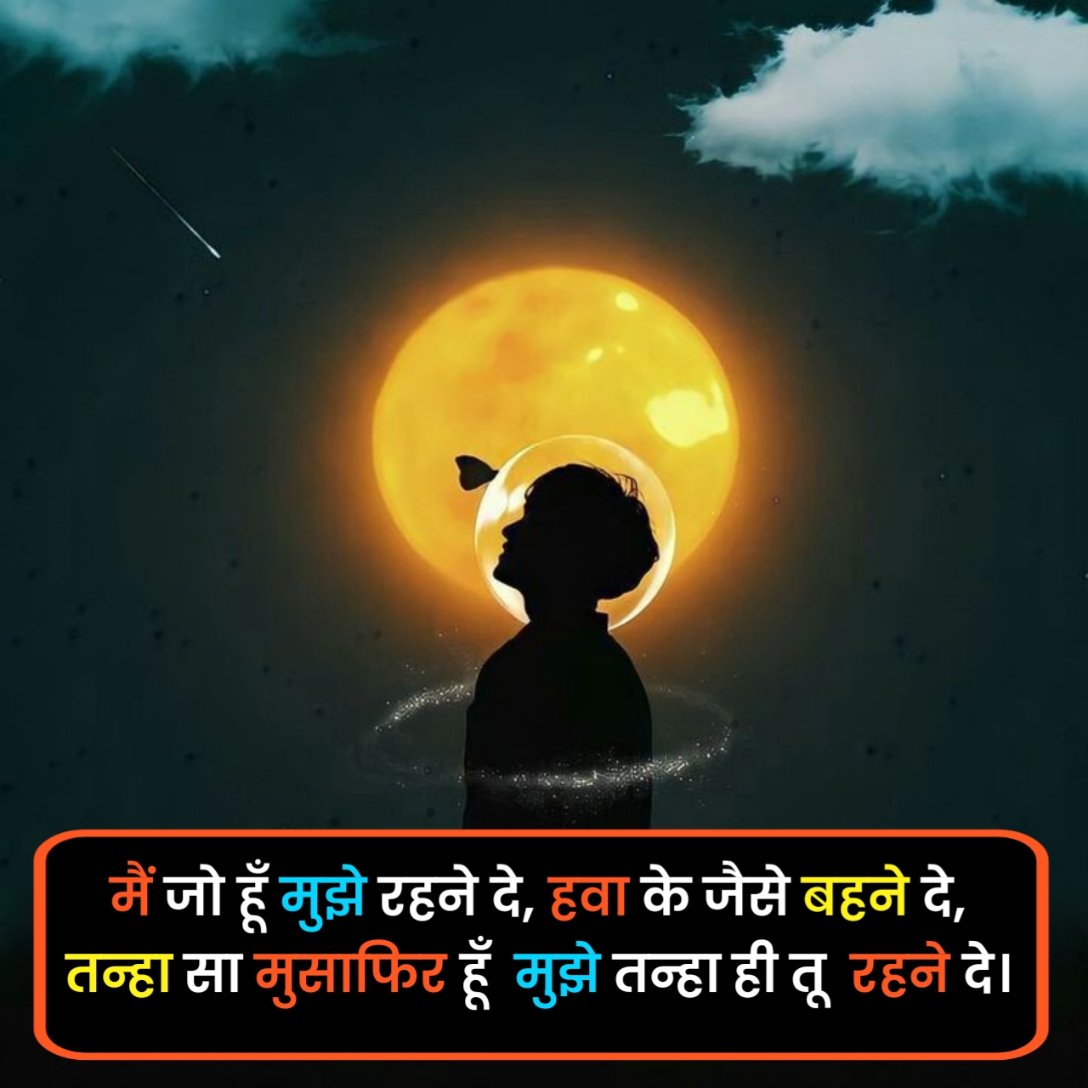 Alone Shayari in Hindi