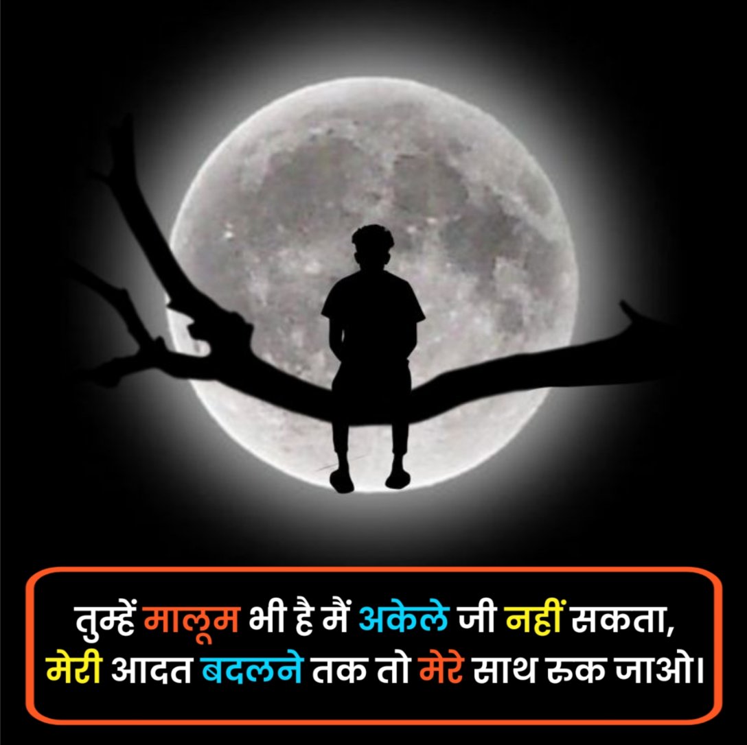 Alone Shayari in Hindi
