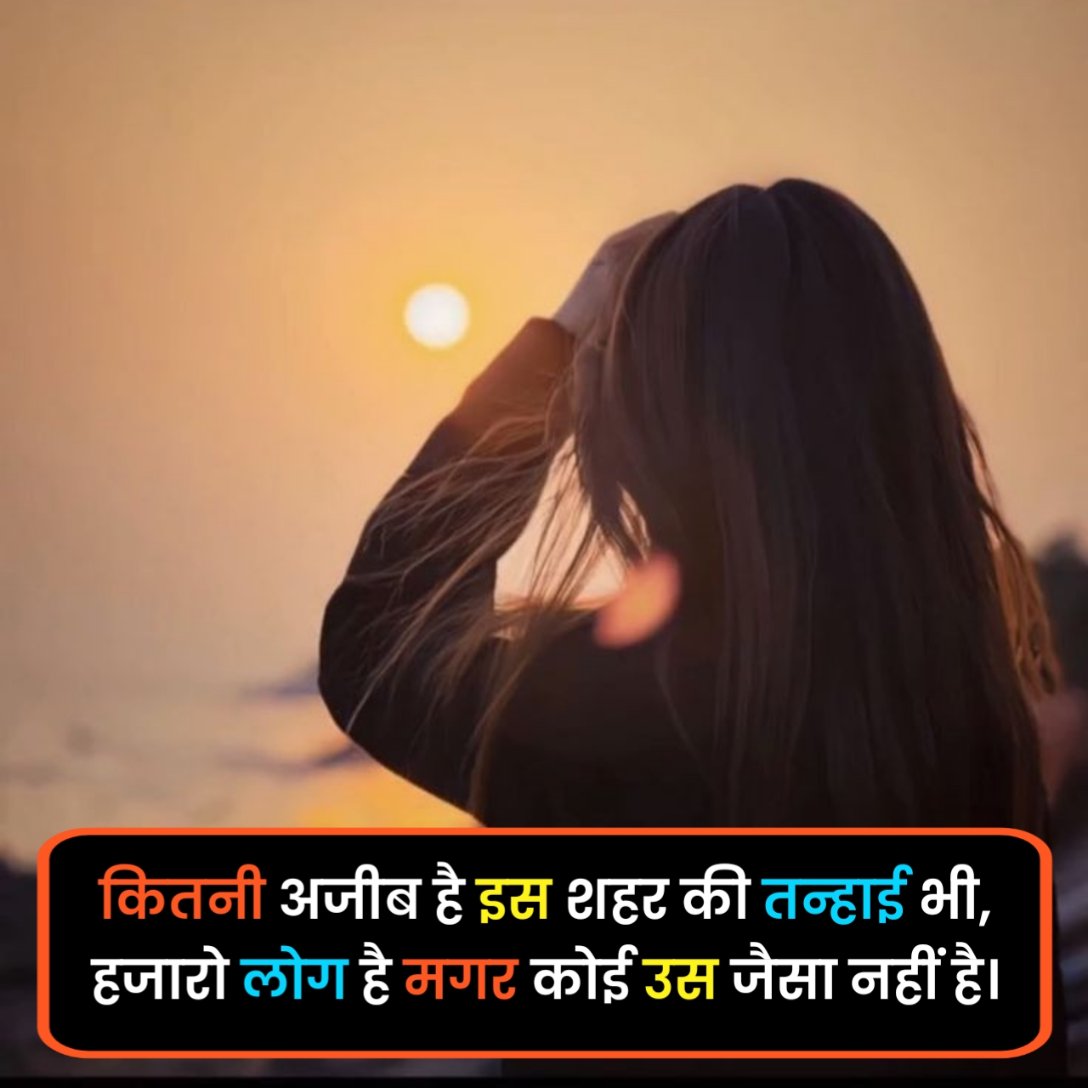 Alone Shayari in Hindi