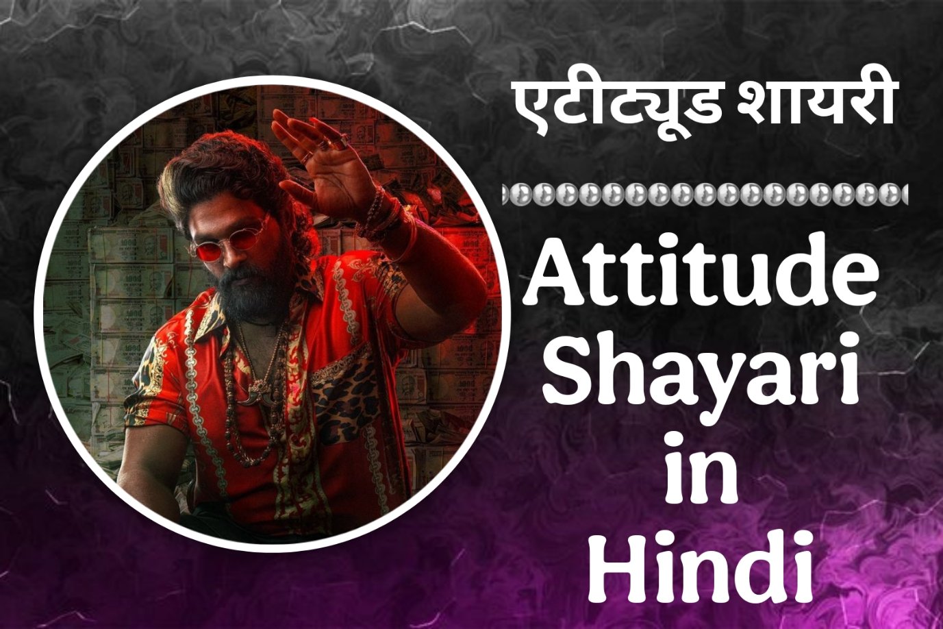 Attitude Shayari in Hindi