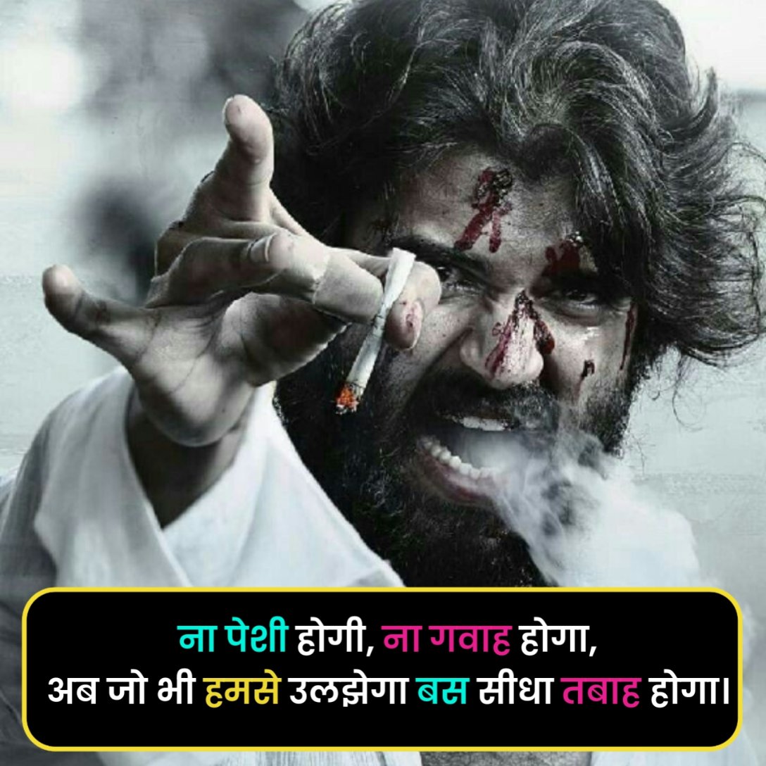 Attitude Shayari in Hindi