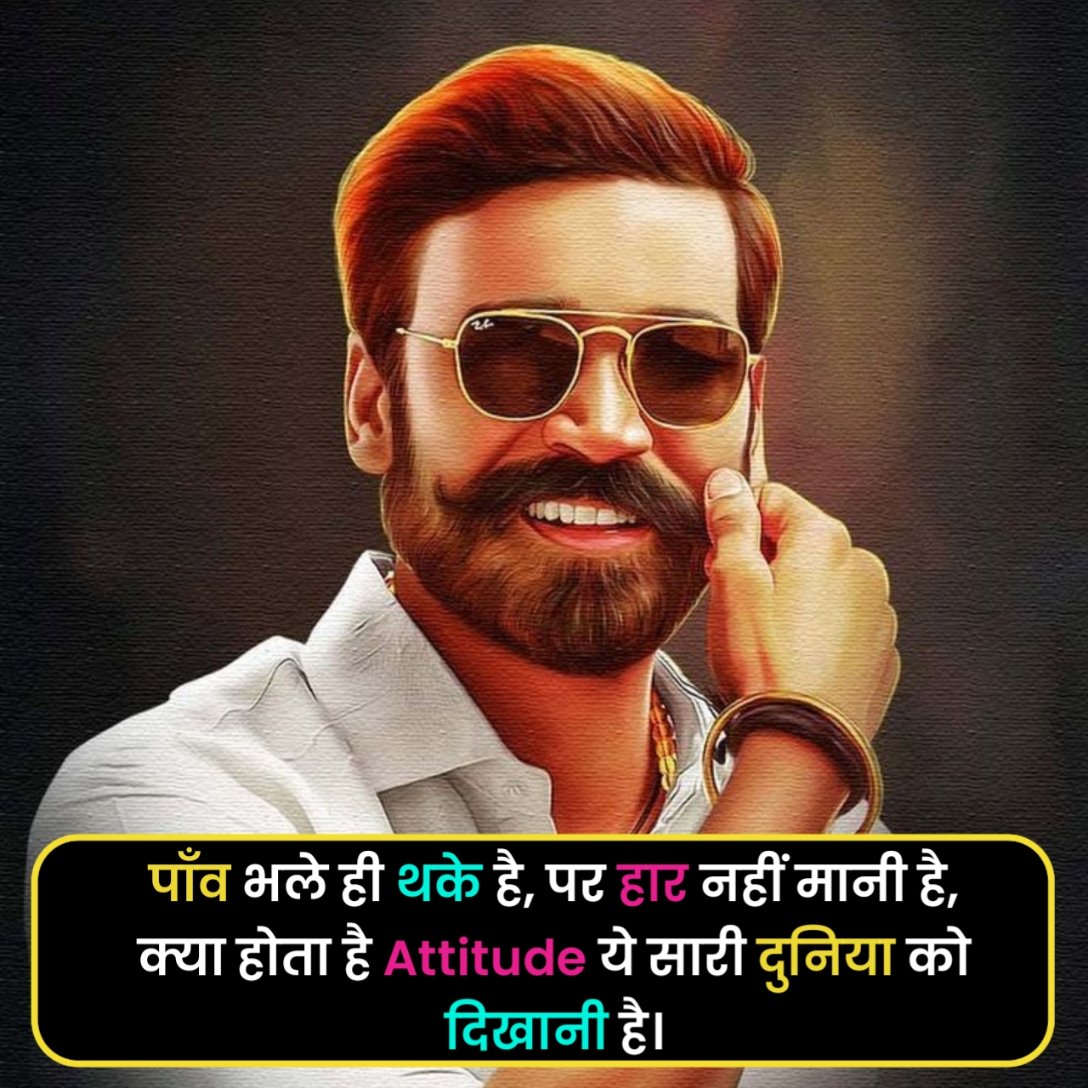 Attitude Shayari in Hindi