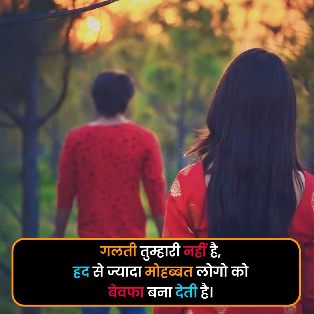 Bewafa Shayari in Hindi