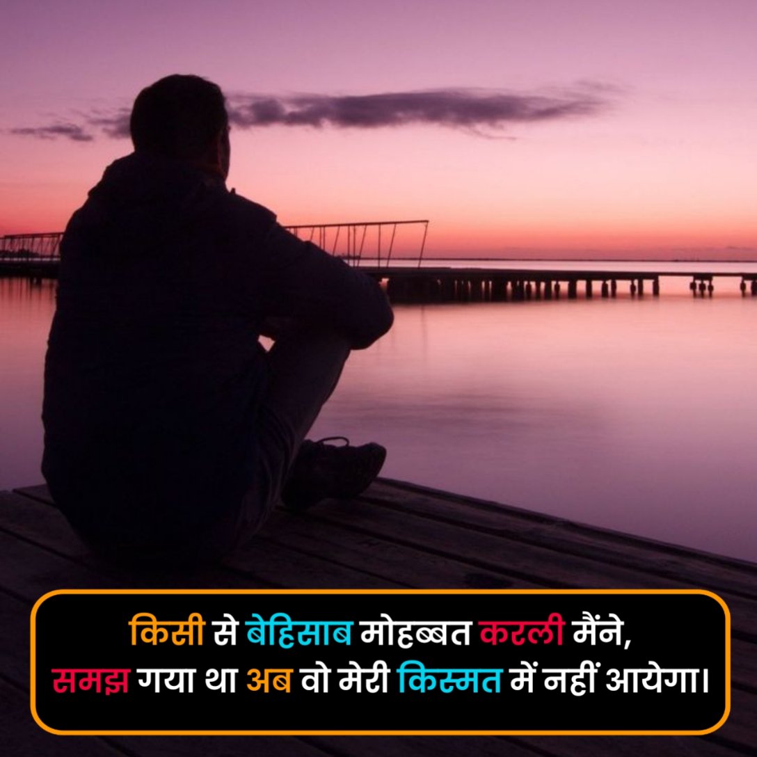 Bewafa Shayari in Hindi