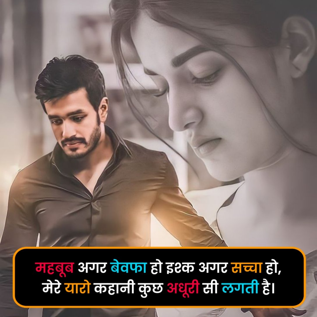 Bewafa Shayari in Hindi