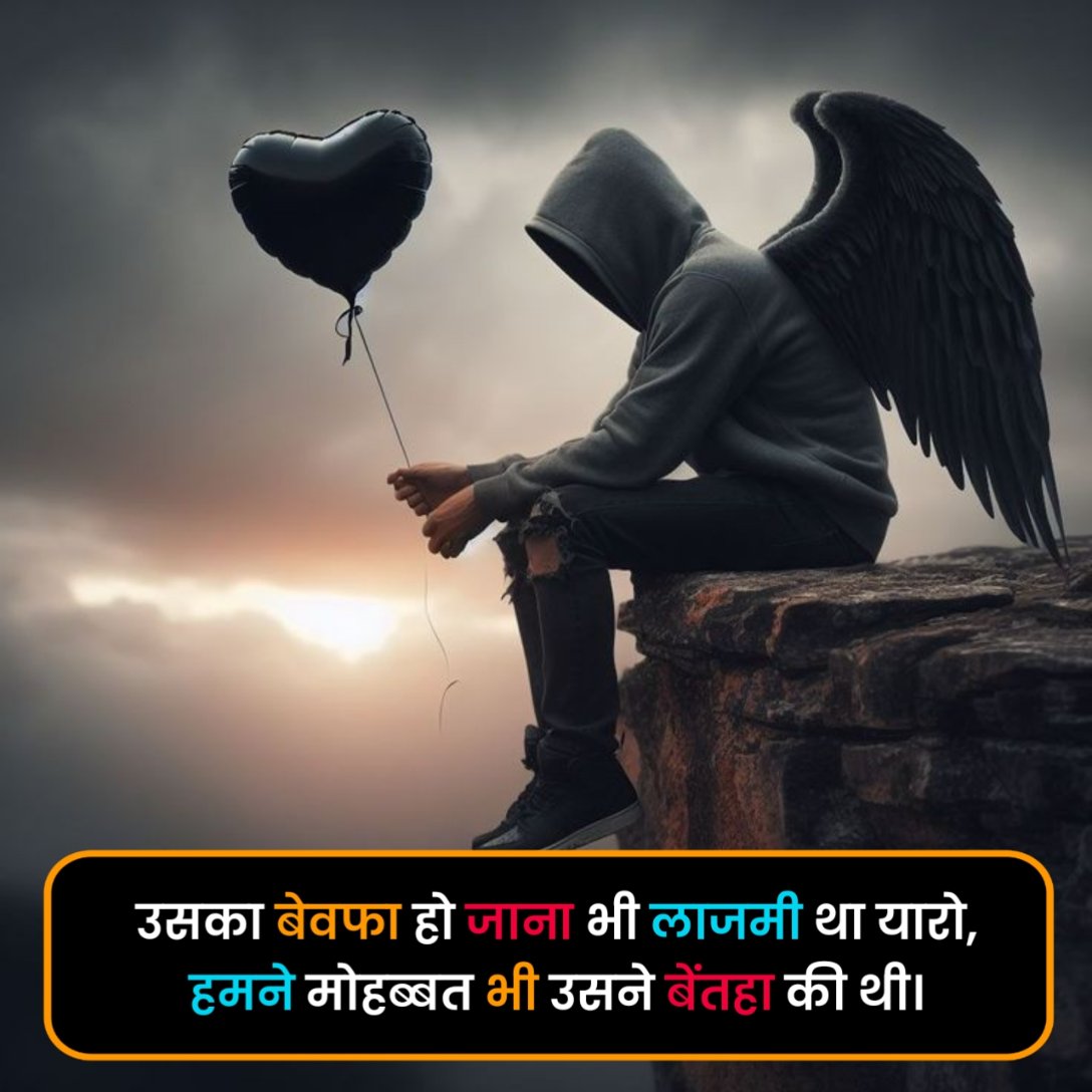 Bewafa Shayari in Hindi