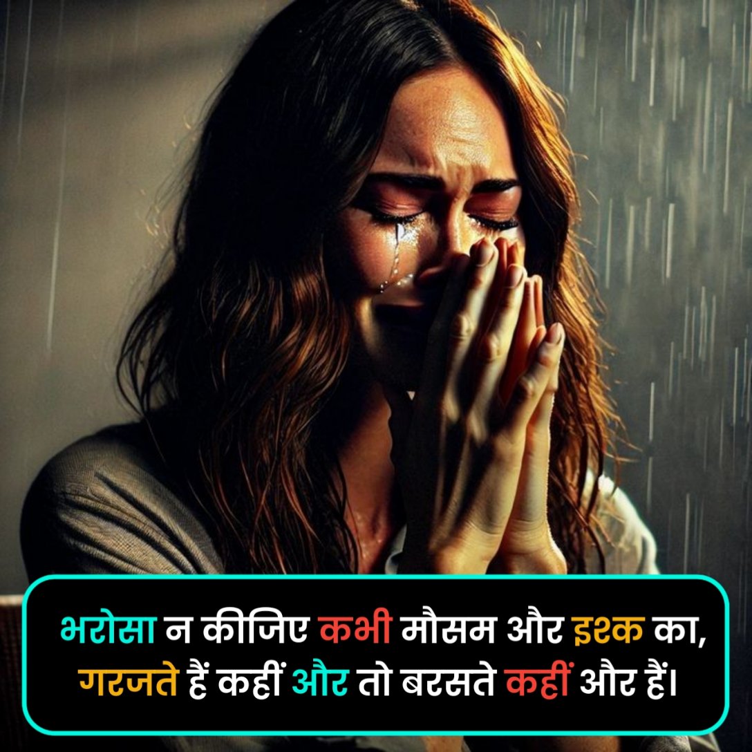 Bharosa Todne Wali Shayari