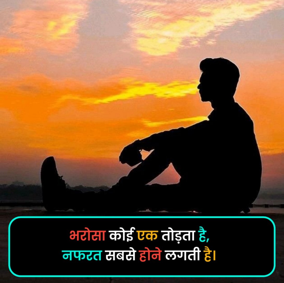 Bharosa Todne Wali Shayari