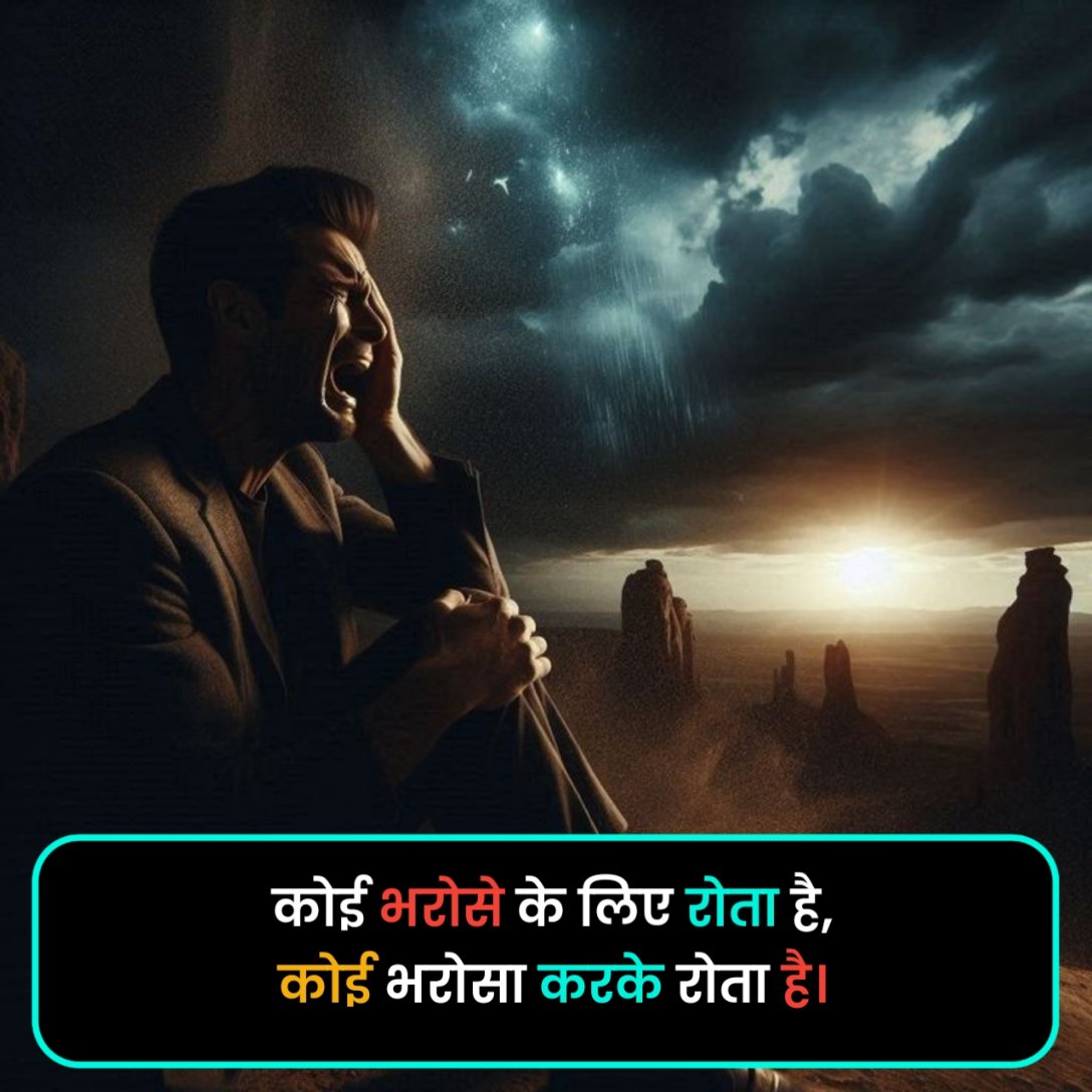 Bharosa Todne Wali Shayari