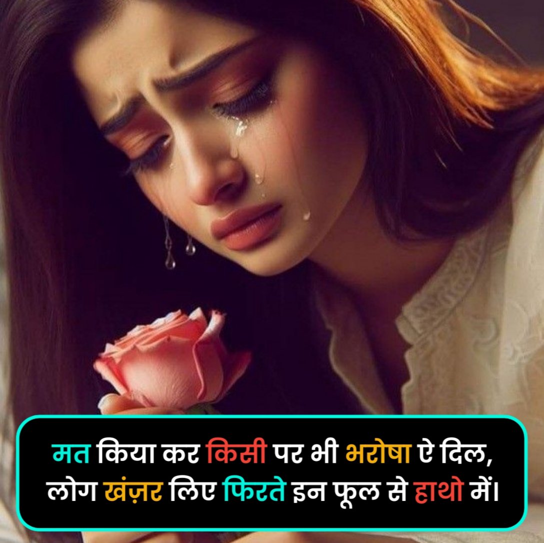 Bharosa Todne Wali Shayari