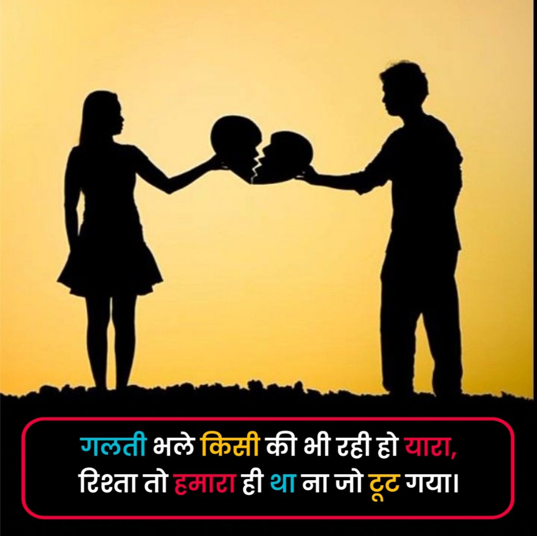 Breakup Shayari in Hindi