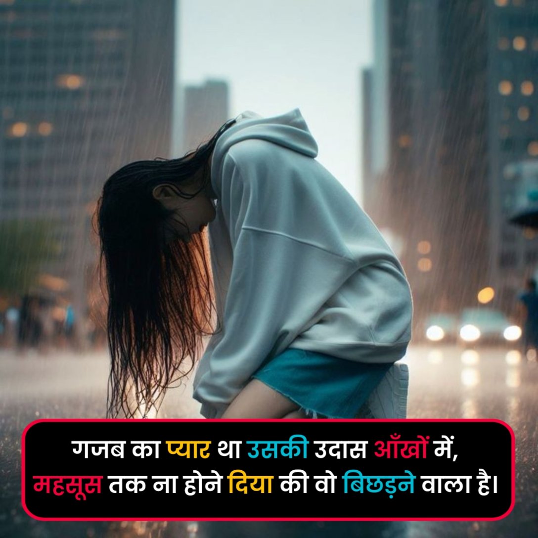 Breakup Shayari in Hindi