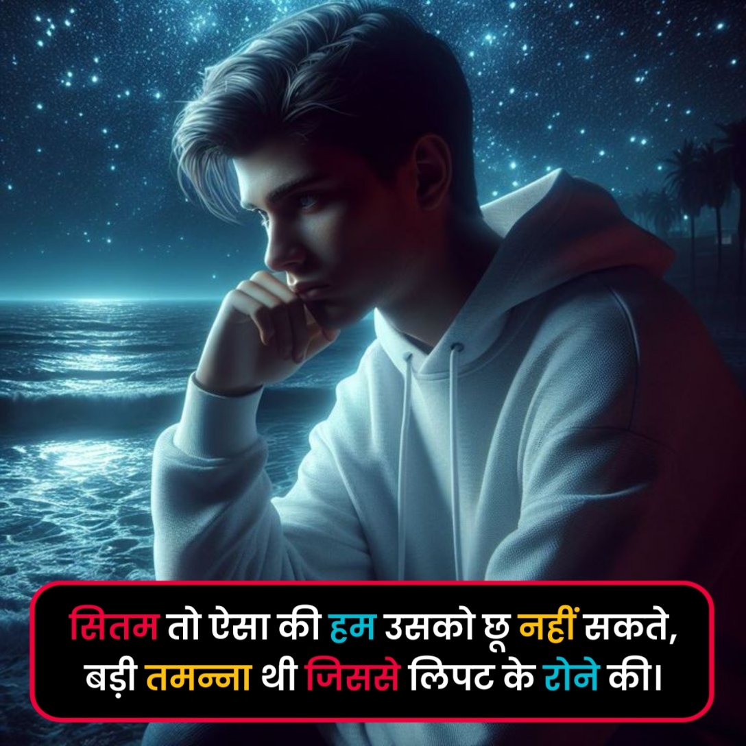 Breakup Shayari in Hindi