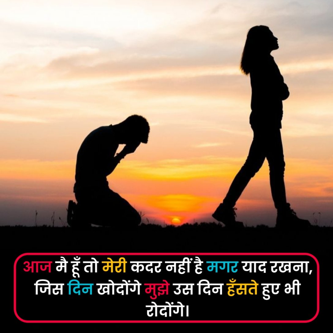 Breakup Shayari in Hindi
