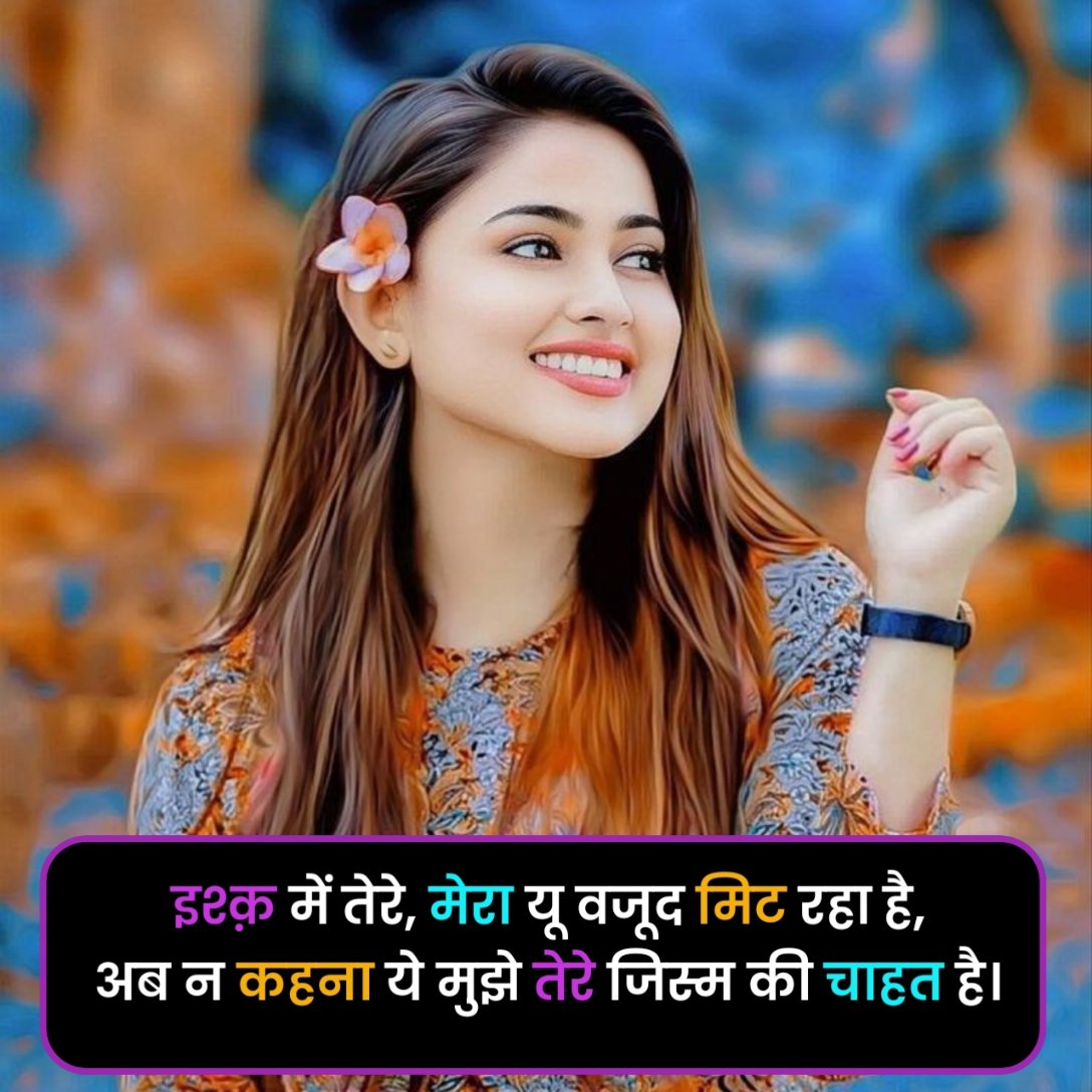 Chahat Shayari in Hindi