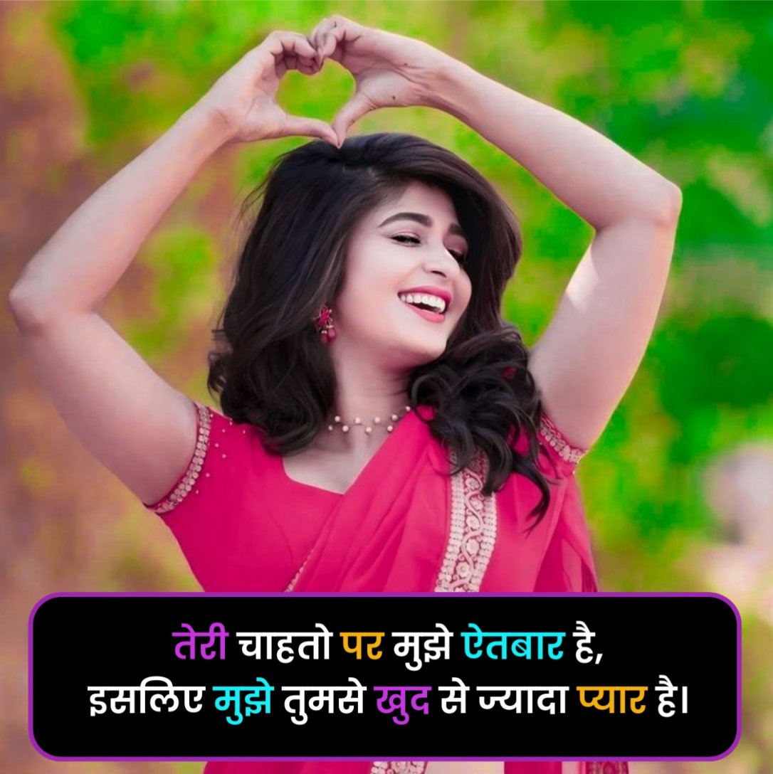 Chahat Shayari in Hindi